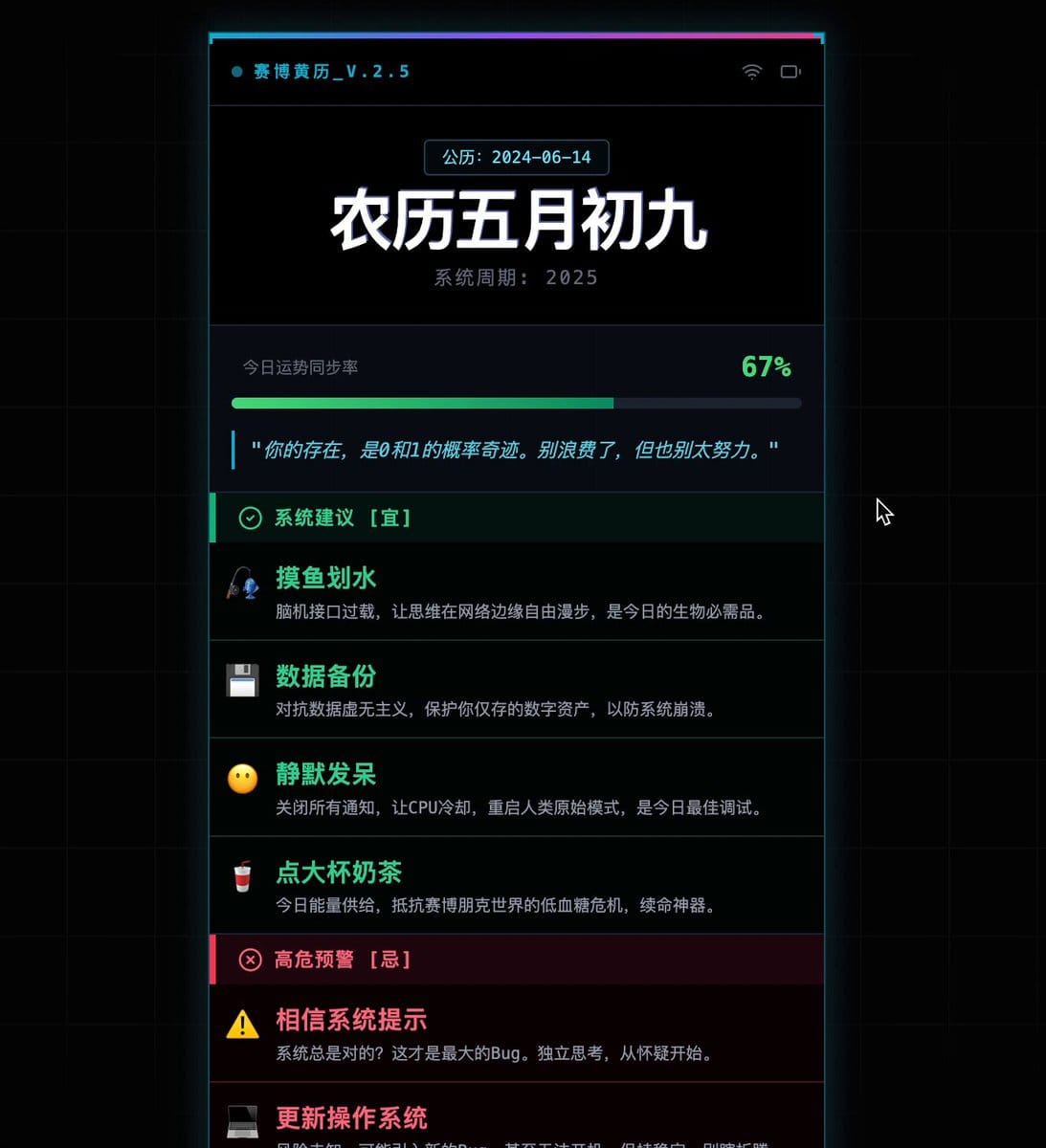 赛博黄历：年轻人的每日宜忌指南