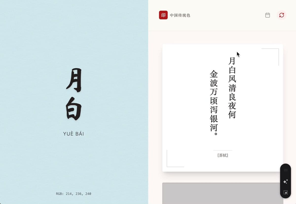 掌上国风：每日鉴赏中国传统色彩