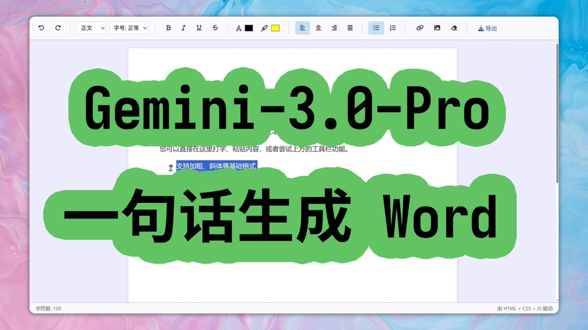 轻量级Word富文本编辑器