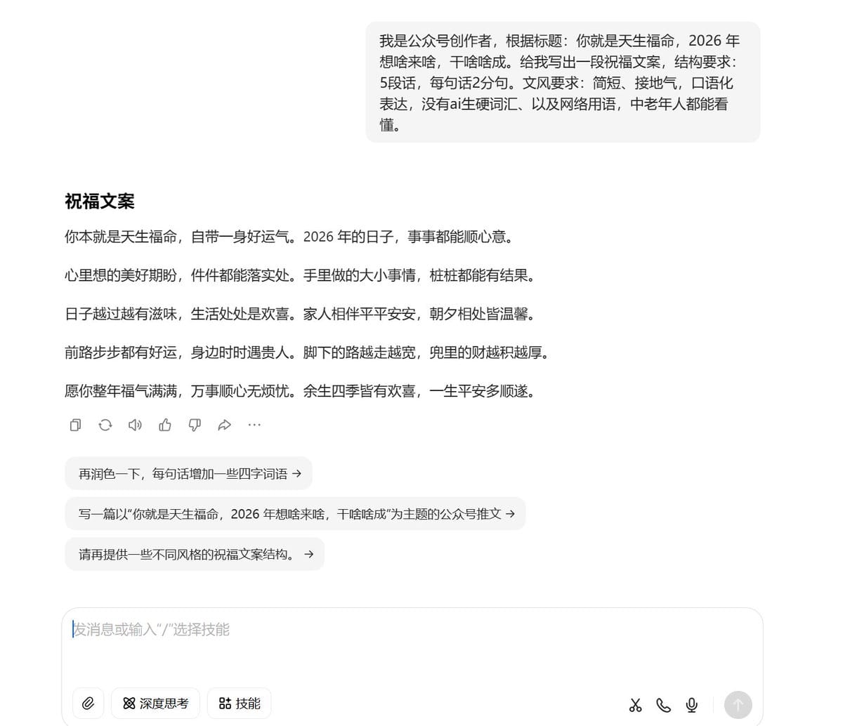 AI 爆款标题文案生成：专为中老年受众优化