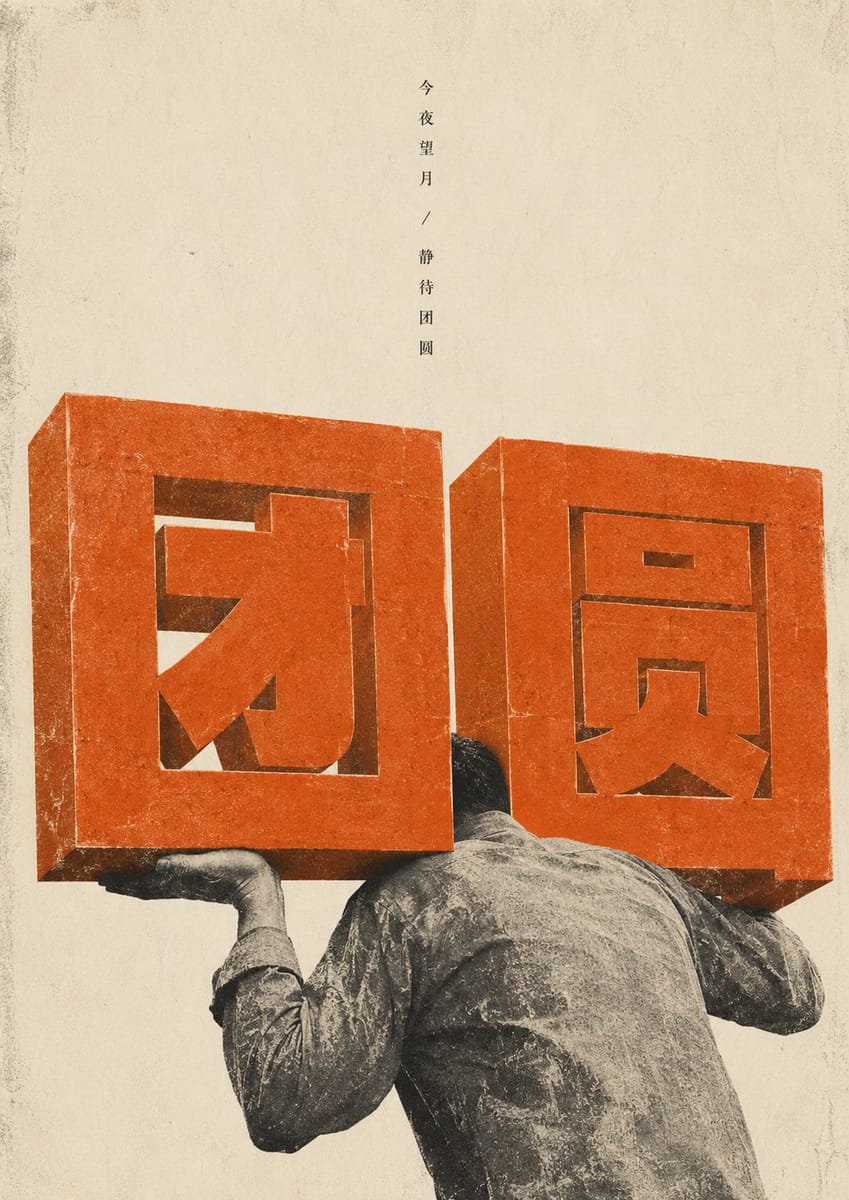 暖橙巨字公积金海报｜极简印刷风视觉设计