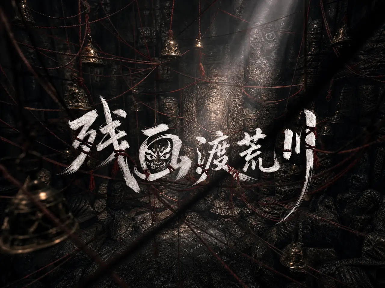残画渡荒川