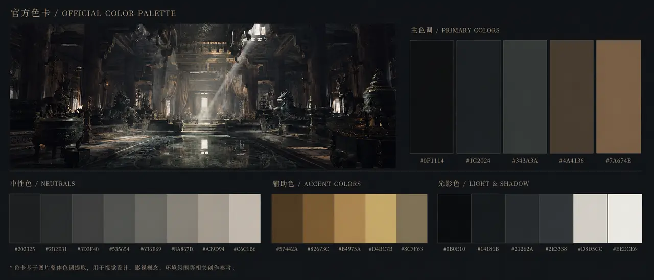 大荒·燃骨卷 第四集|图片节点 8