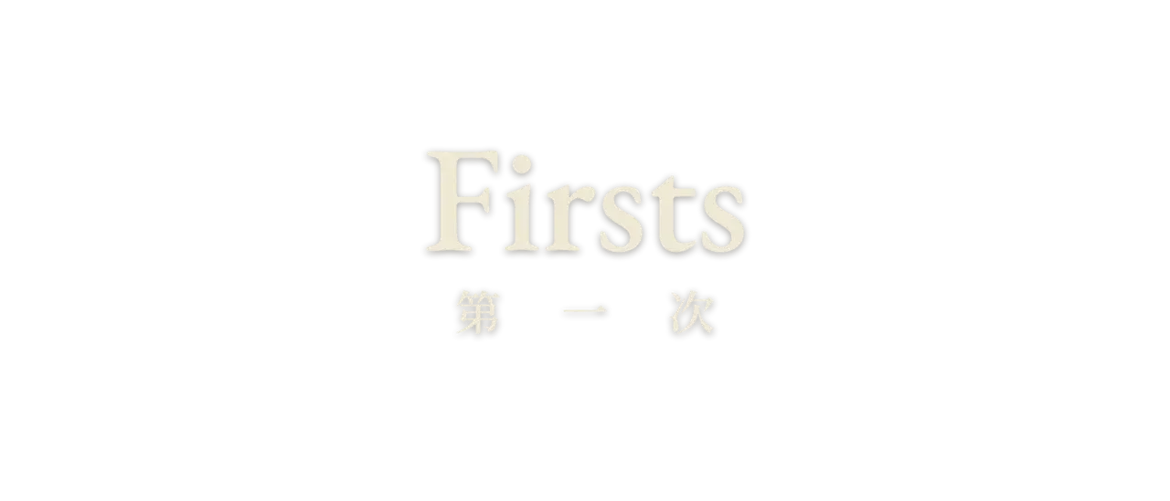 《第一次》:一部关于虚无、宿命与灵魂的荒诞影像|标题