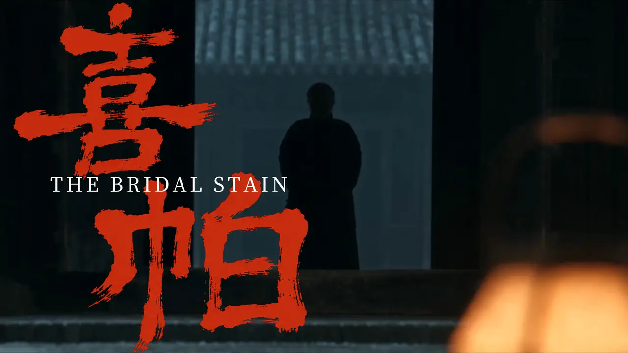 喜帕