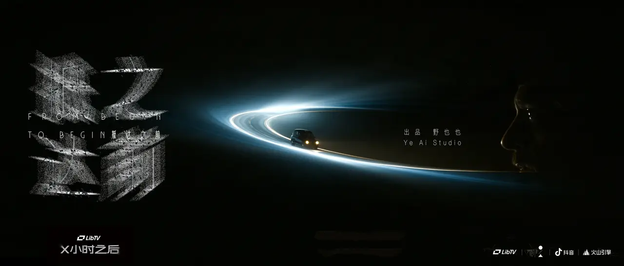 抵达之前 From Begin To Begin