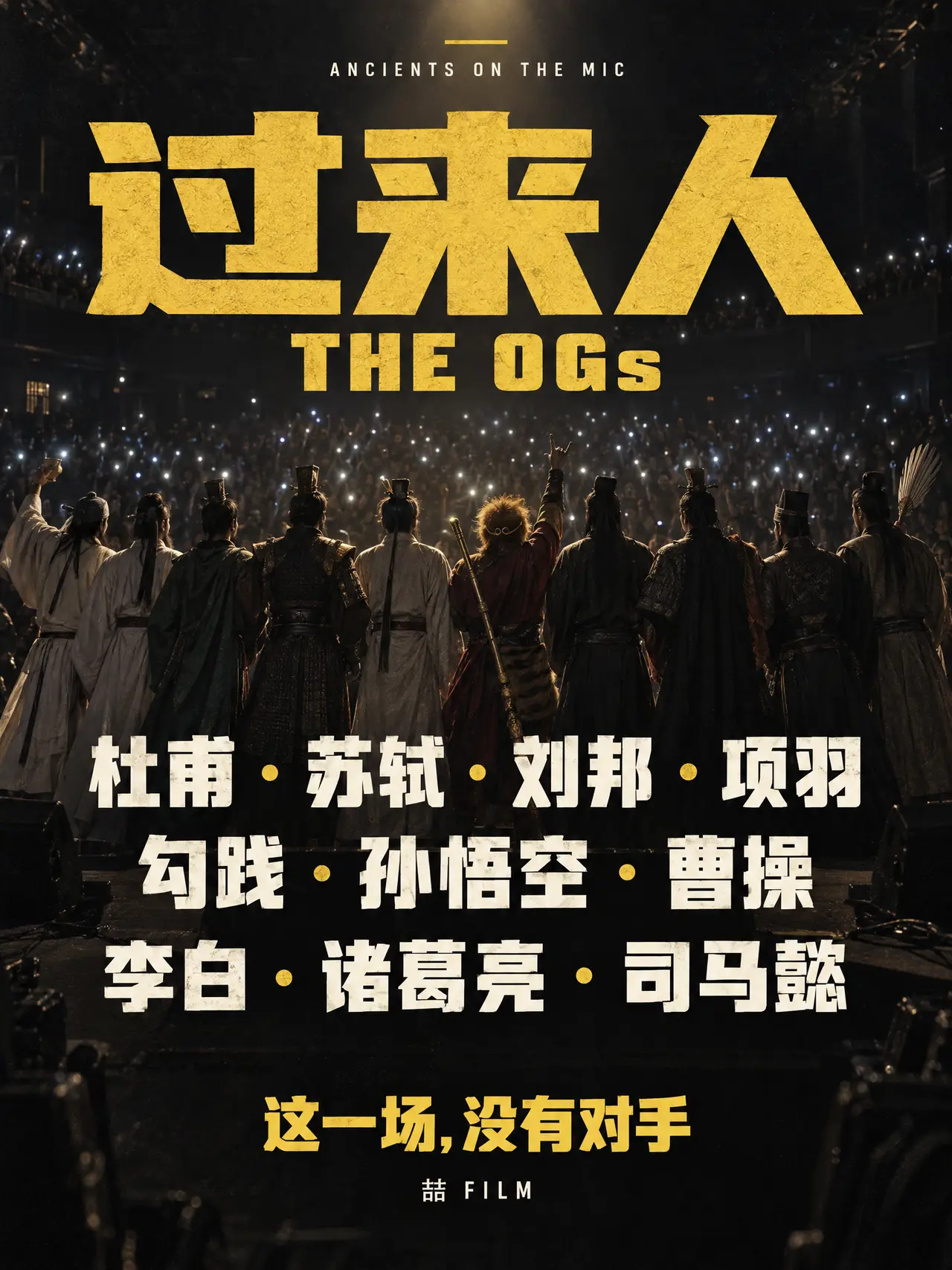 古人开麦特别篇《过来人》——喆FILM|过来人_视频封面