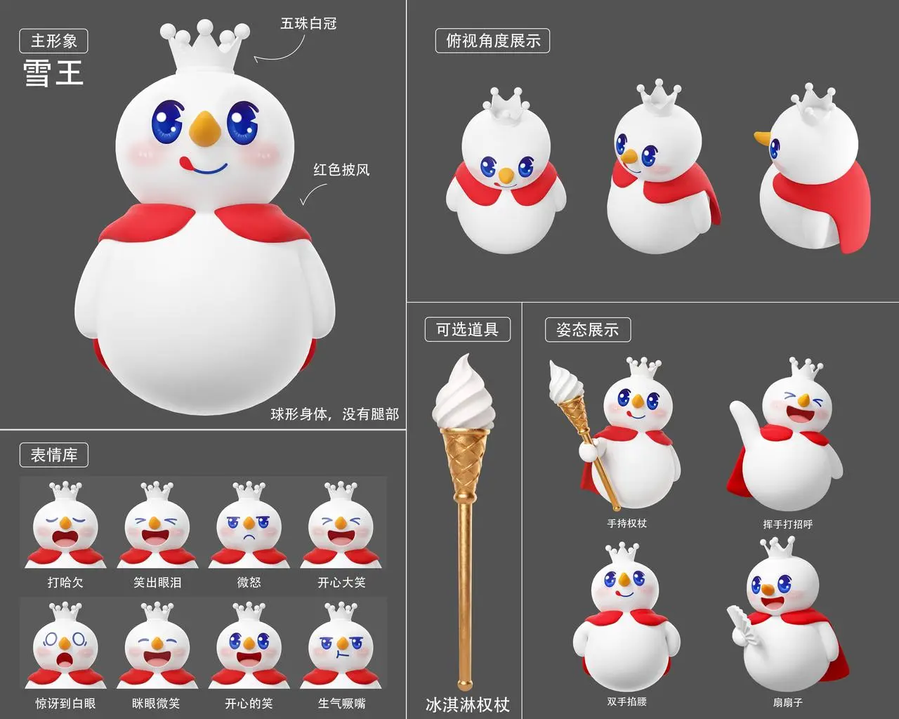 《百变雪王・山河寻杖》|雪王形象