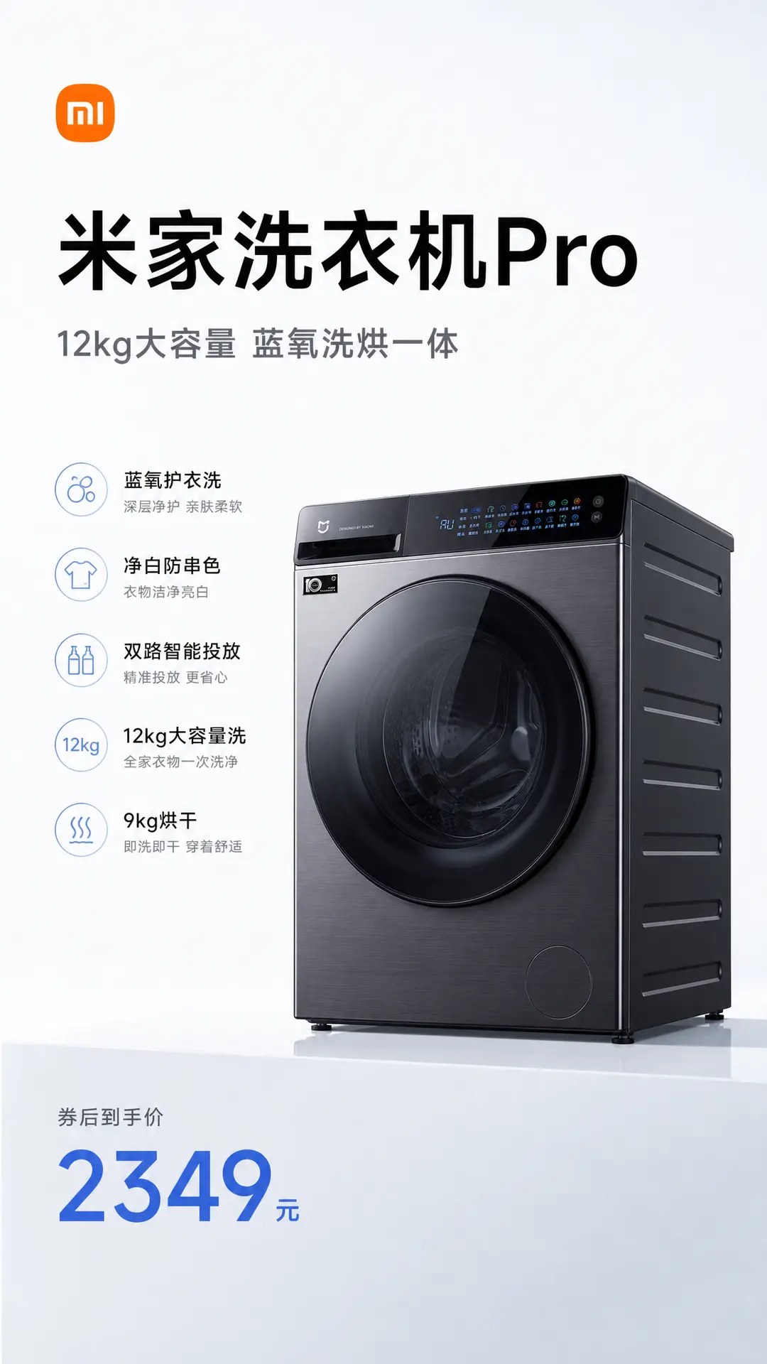 《米家·智能洗衣机》纯黑工业美学TVC广告|附主图详情AI方案|电商视频|产品海报-竖版(用于手机端营销、官方、店铺海报)