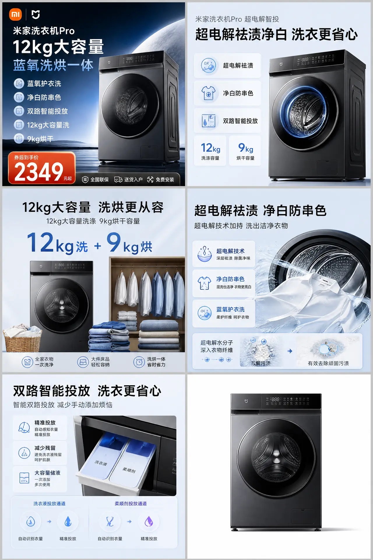 《米家·智能洗衣机》纯黑工业美学TVC广告|附主图详情AI方案|电商视频|图片节点 2 - 副本