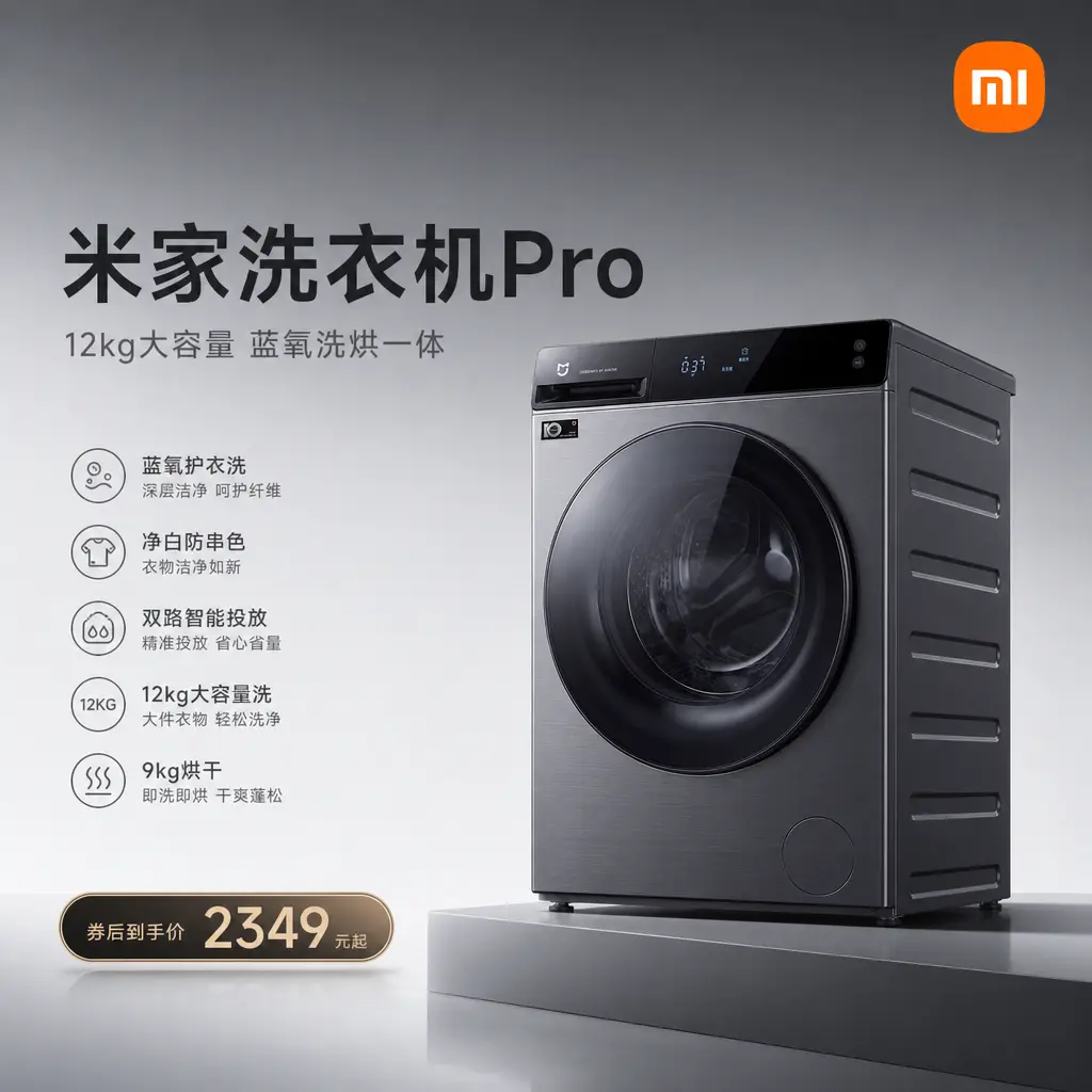 《米家·智能洗衣机》纯黑工业美学TVC广告|附主图详情AI方案|电商视频|图片节点 6 - 副本