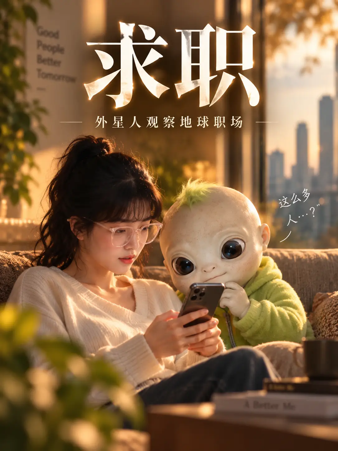 求职