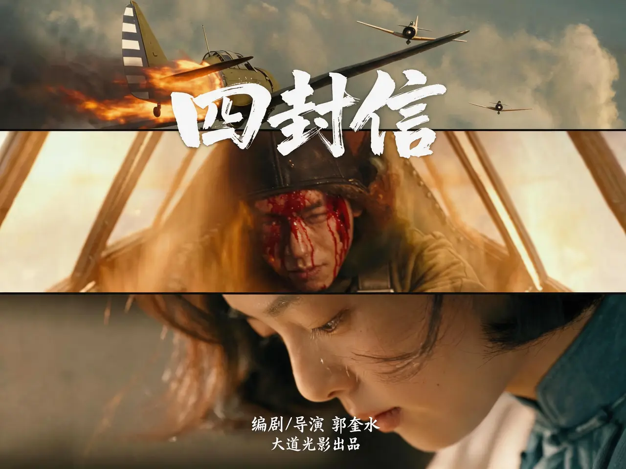 民国第一代飞行员的故事短片:《四封信》