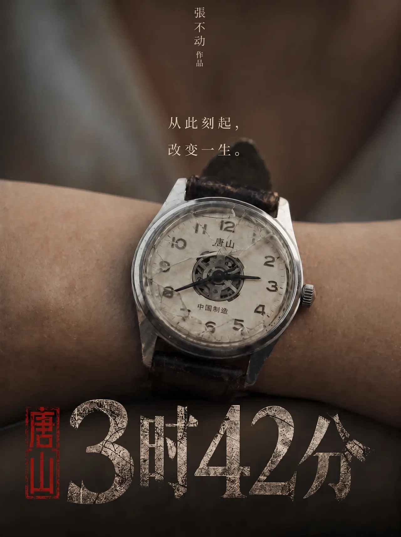 《3时42分》｜有些人，停在了时间里｜图片节点 1