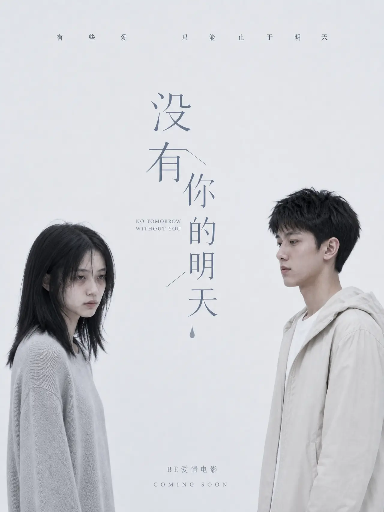 没有你的明天｜图片节点 6