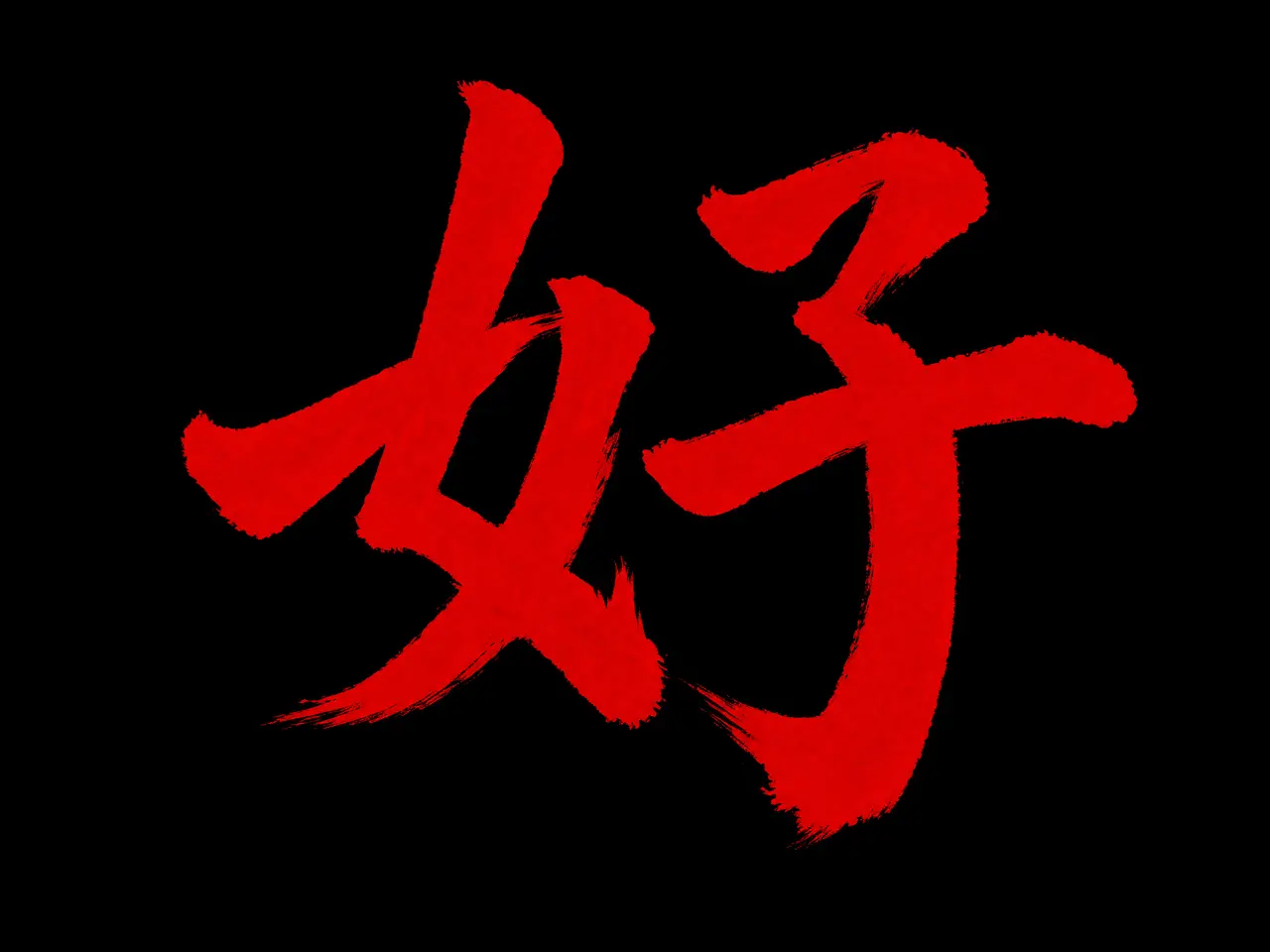 非妖哉-哑女小荷｜图片节点 10