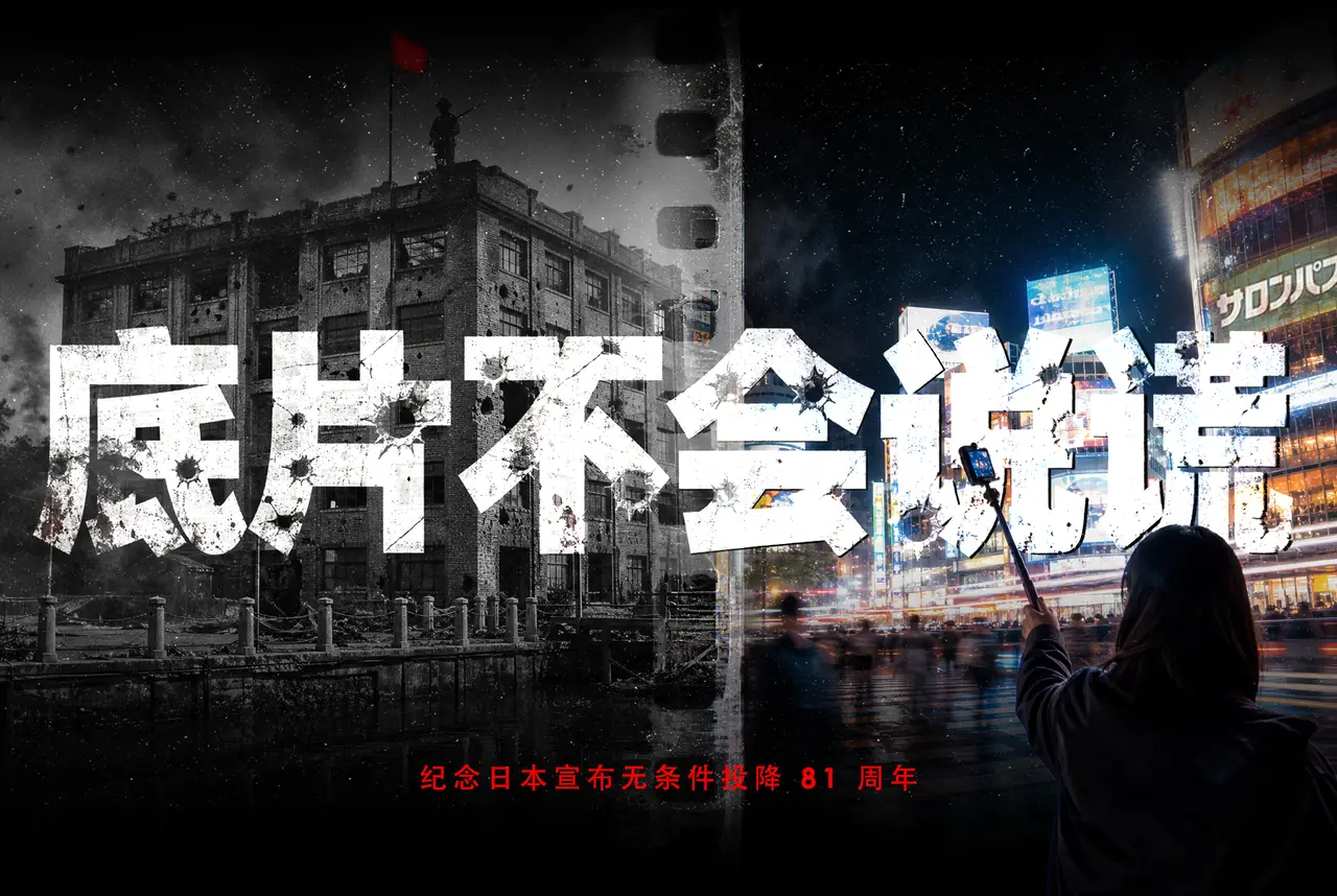 底片不会说谎