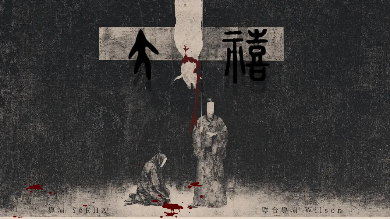 大禧