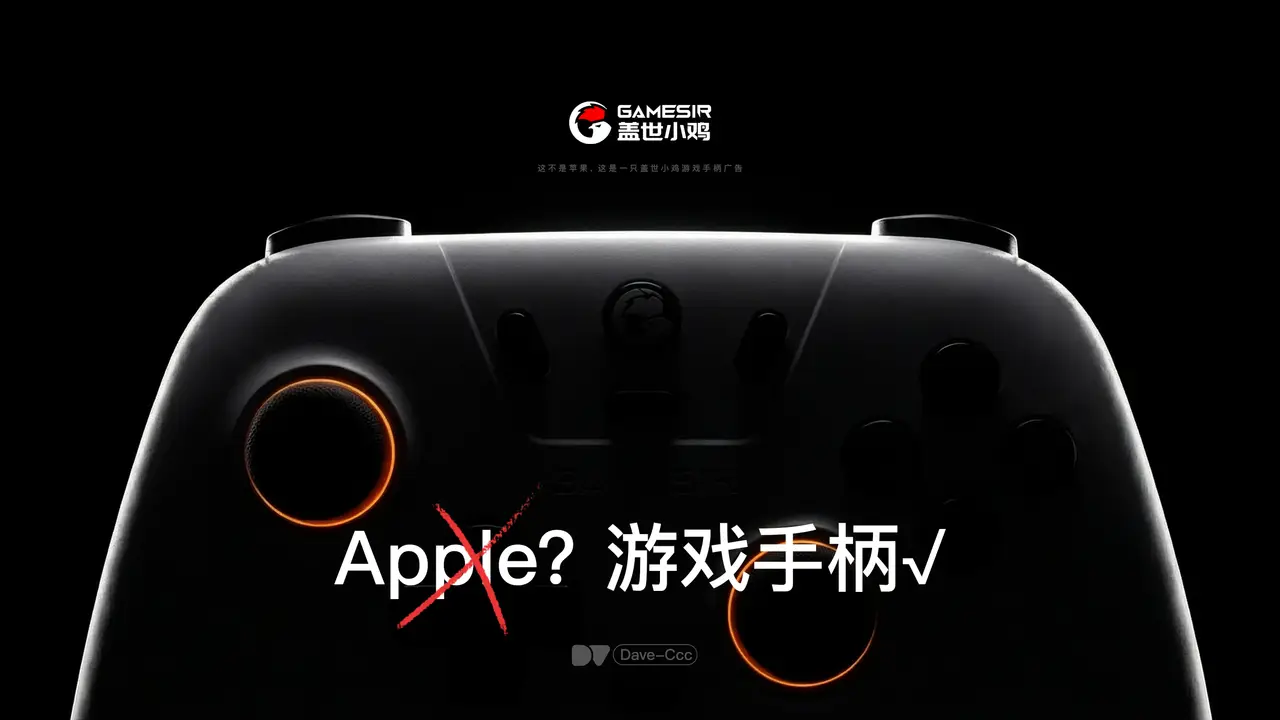 《盖世小鸡手柄·产品TVC（一）》苹果风