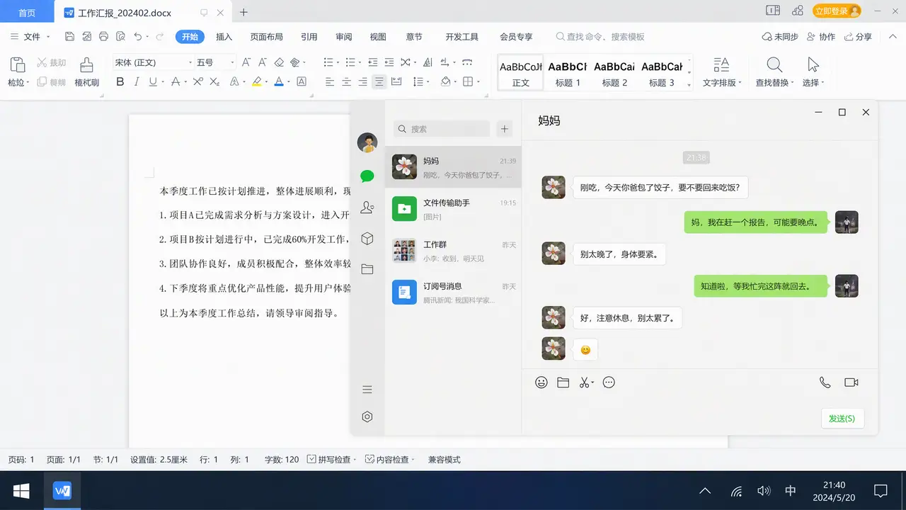 生活再忙,也要记得好好吃饭|微信聊天画面