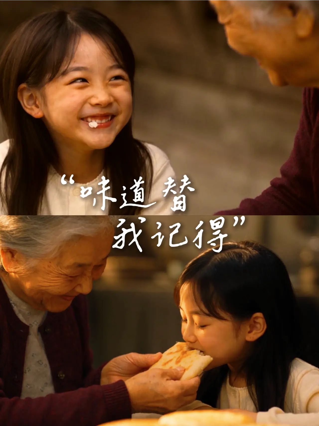 味道替我记得