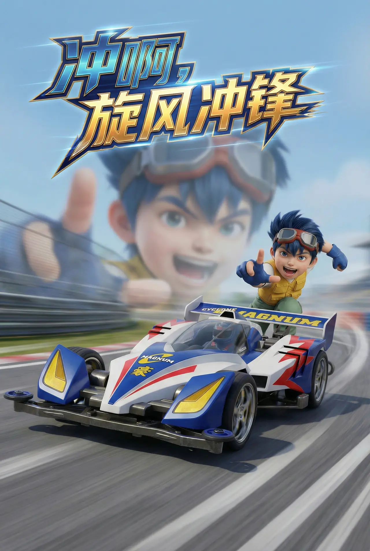四驱兄弟-回忆杀｜图片节点 2