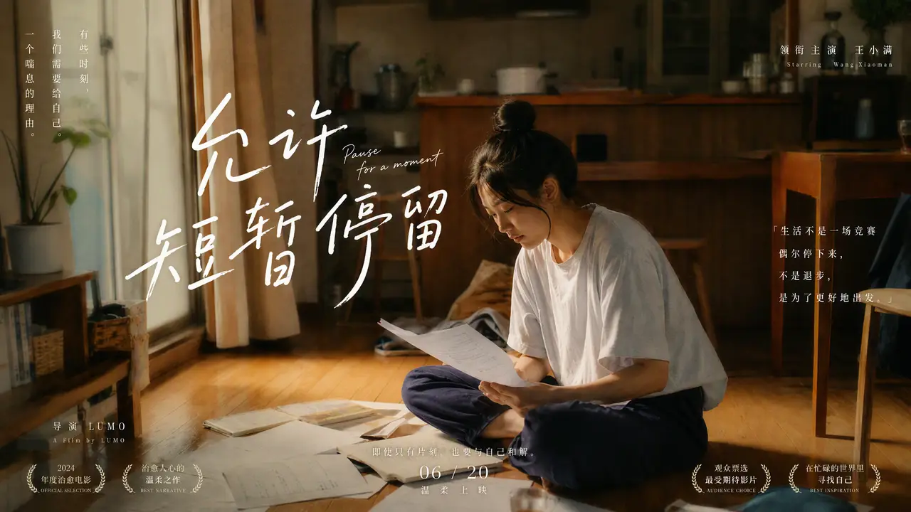 允许自己暂停赶路的日子｜图片节点 2
