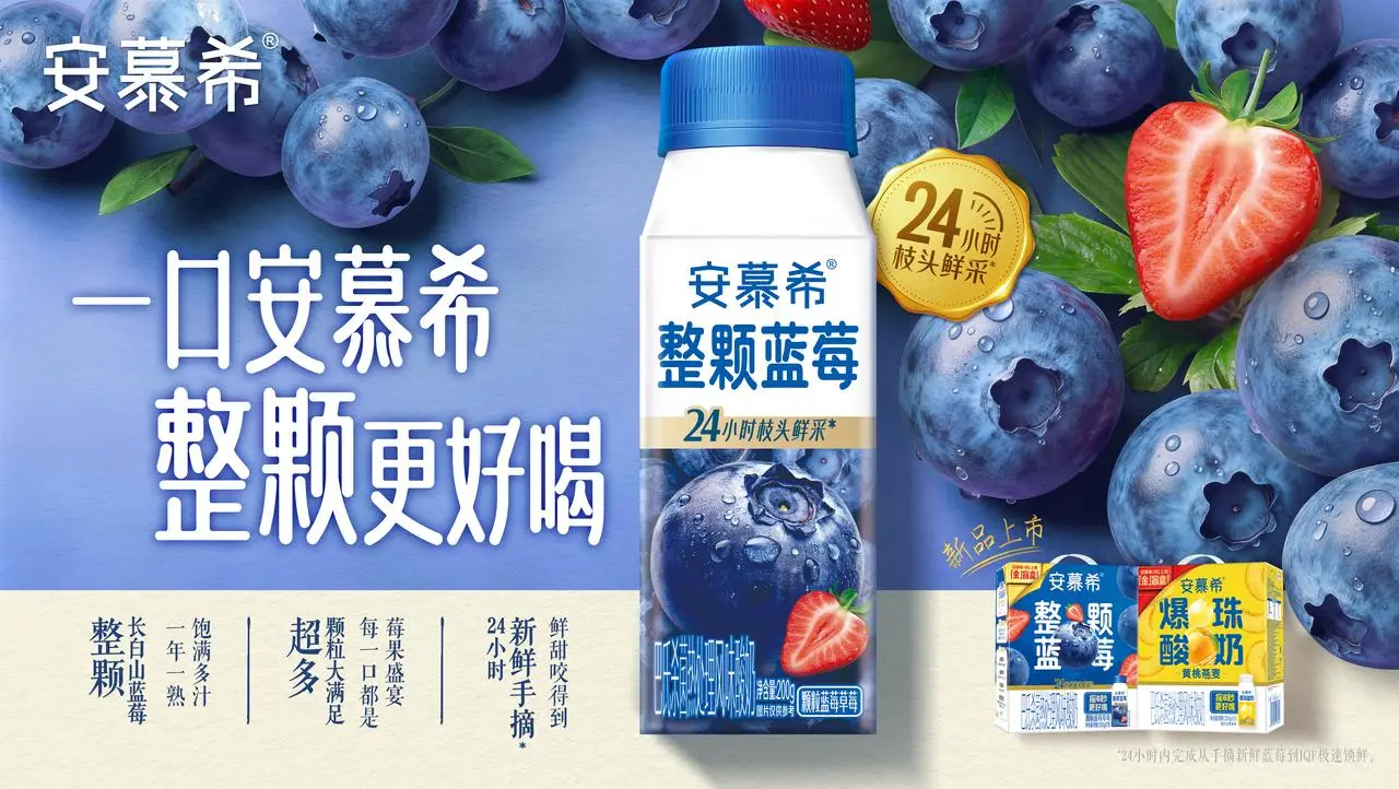 安慕希蓝莓酸奶广告《那就整!》