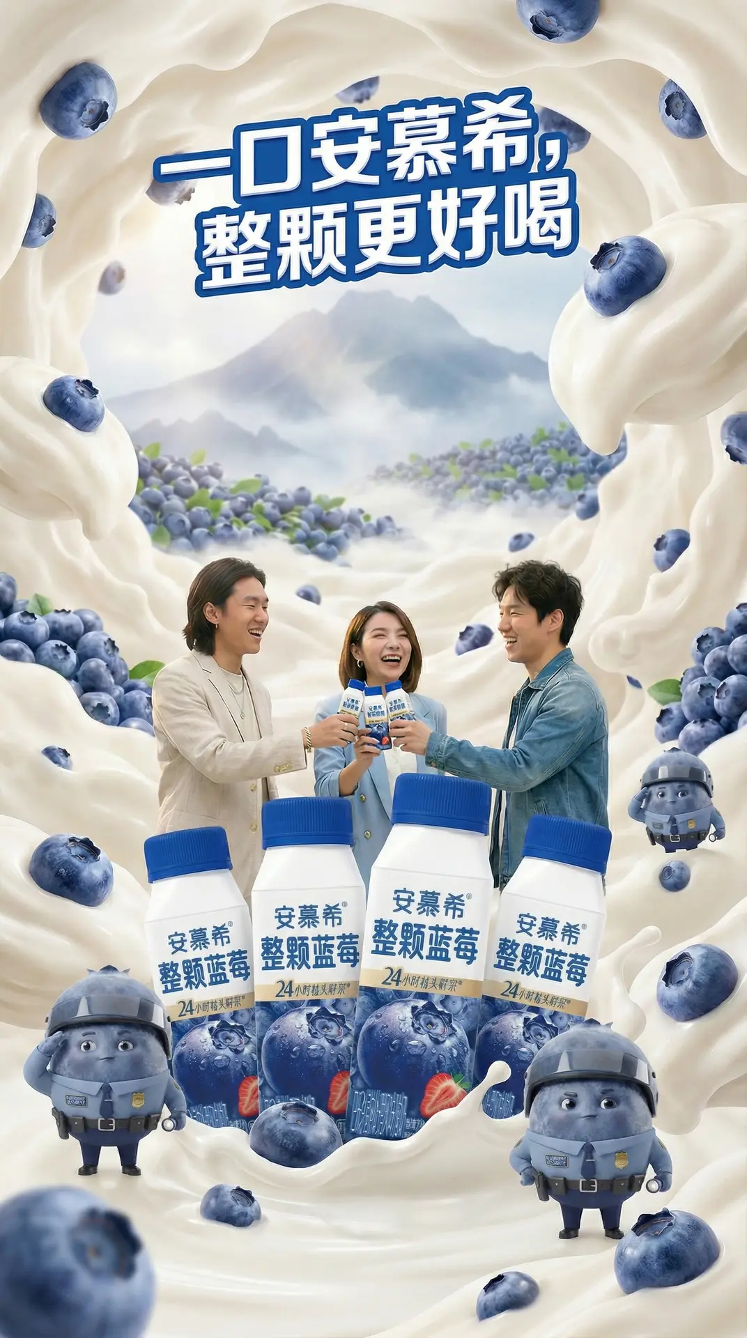 安慕希蓝莓酸奶广告《那就整！》｜图片节点 5