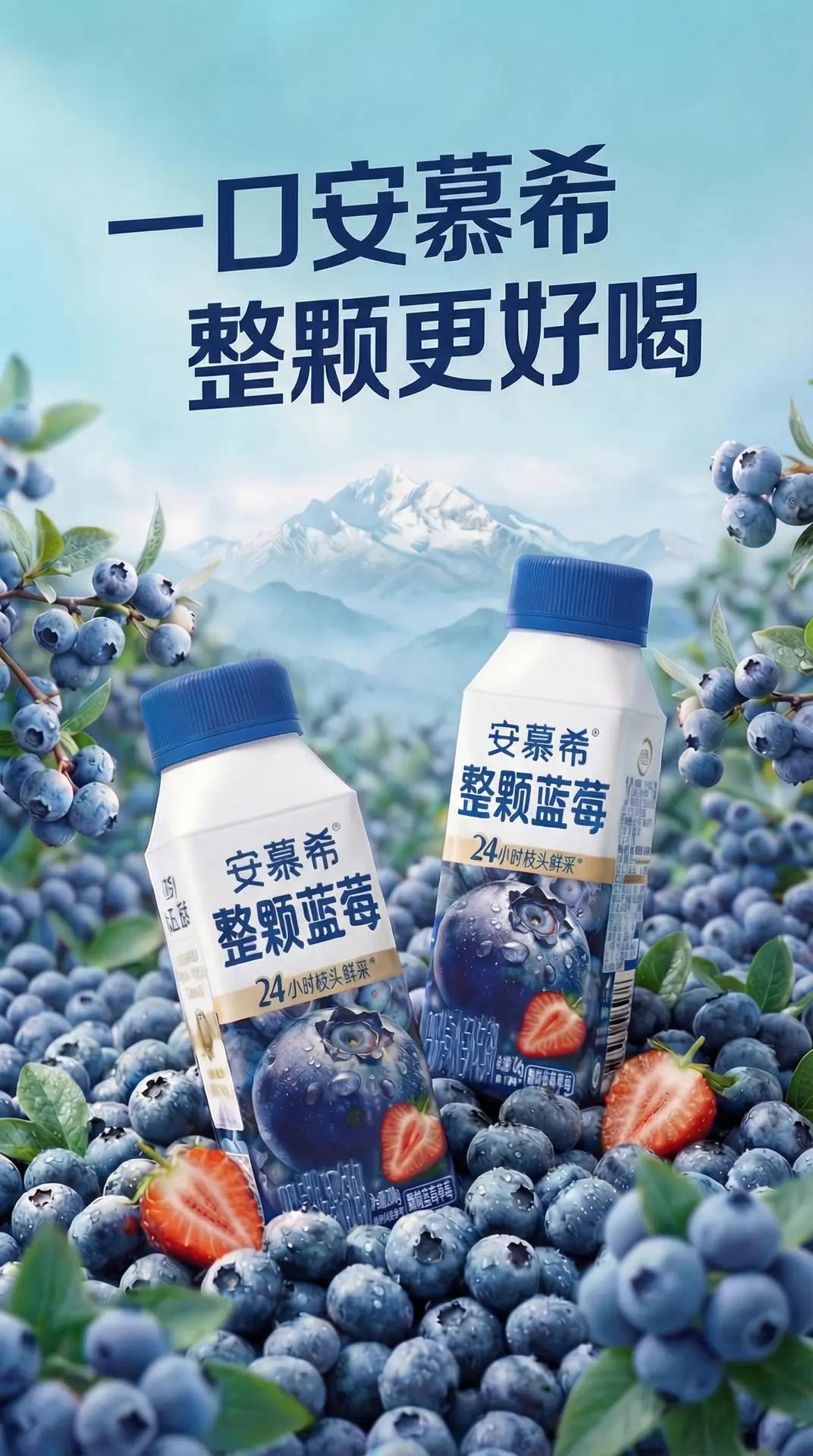安慕希蓝莓酸奶广告《那就整！》｜图片节点 3
