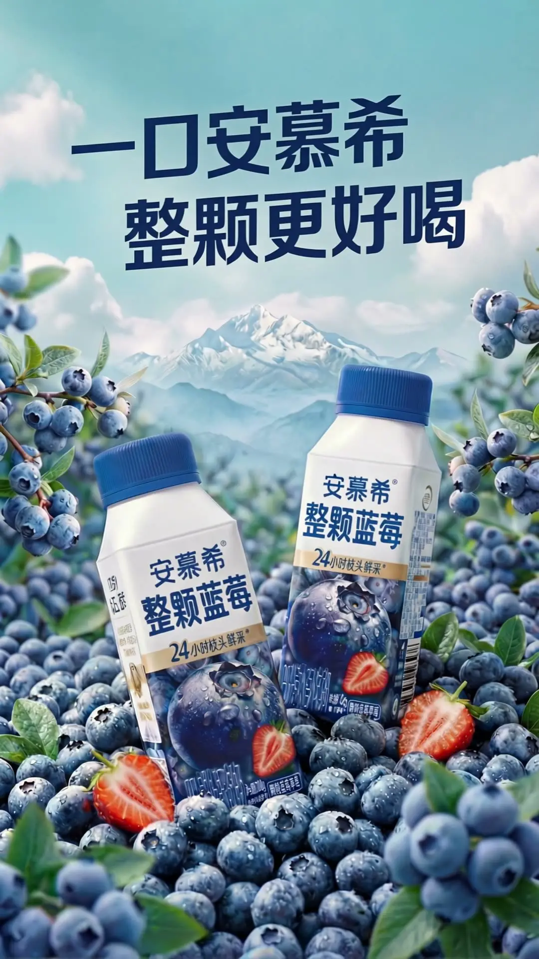 安慕希蓝莓酸奶广告《那就整！》｜视频节点 2