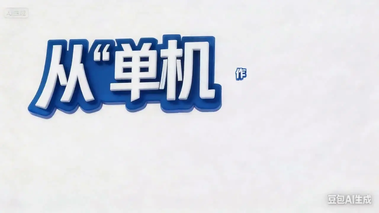 机床云的宣传视频｜视频节点 16