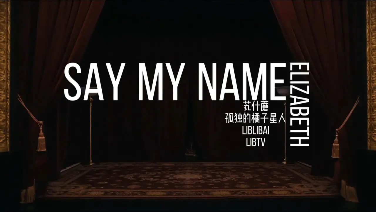 《say my name》AIMV