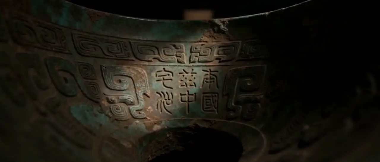 你知道 "中国" 二字最早写在哪里吗？｜视频节点 8