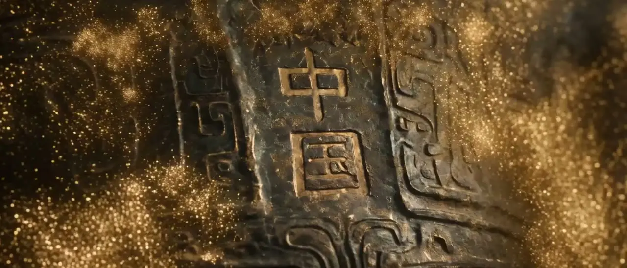 你知道 "中国" 二字最早写在哪里吗？｜视频节点 7