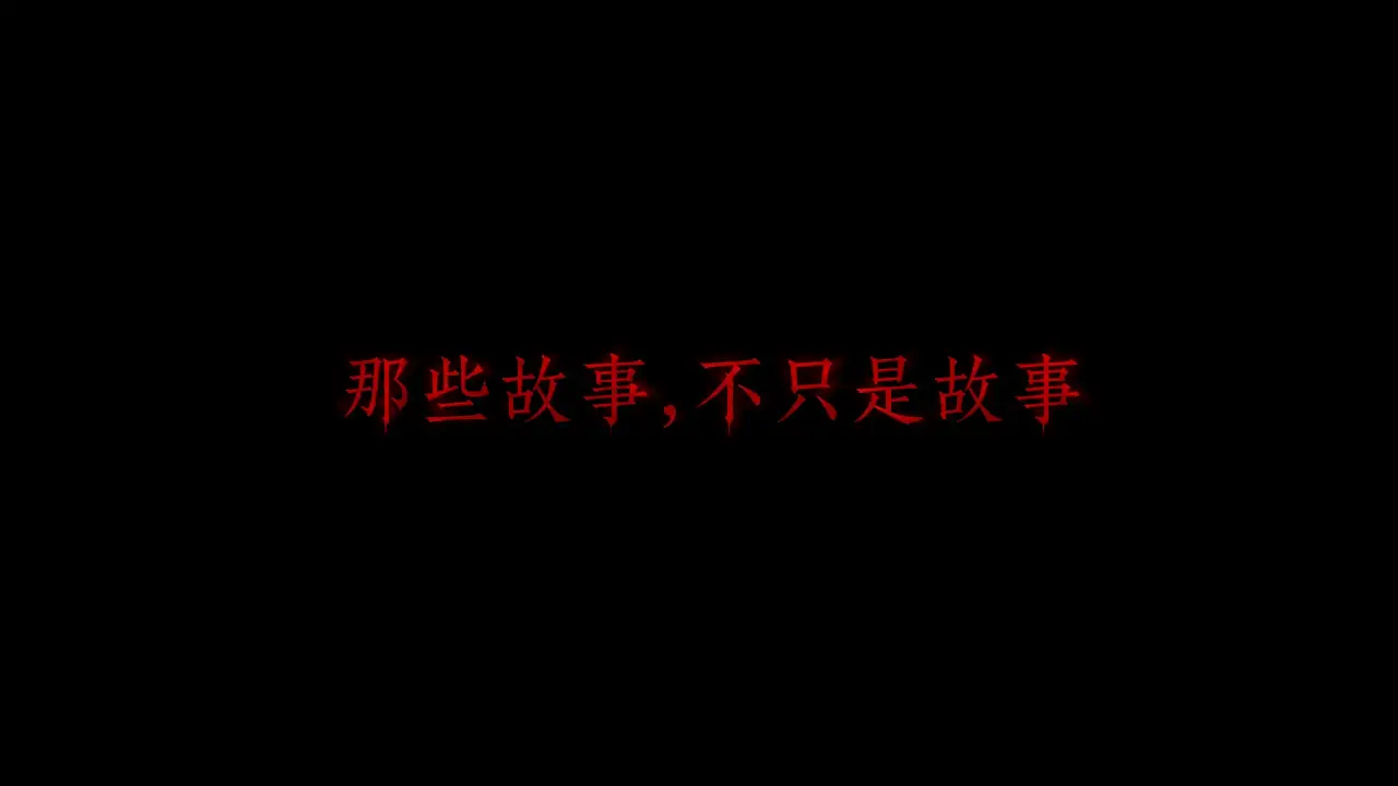 《神都异闻录》先导预告片，马上上线，欢迎收看｜图片节点 2