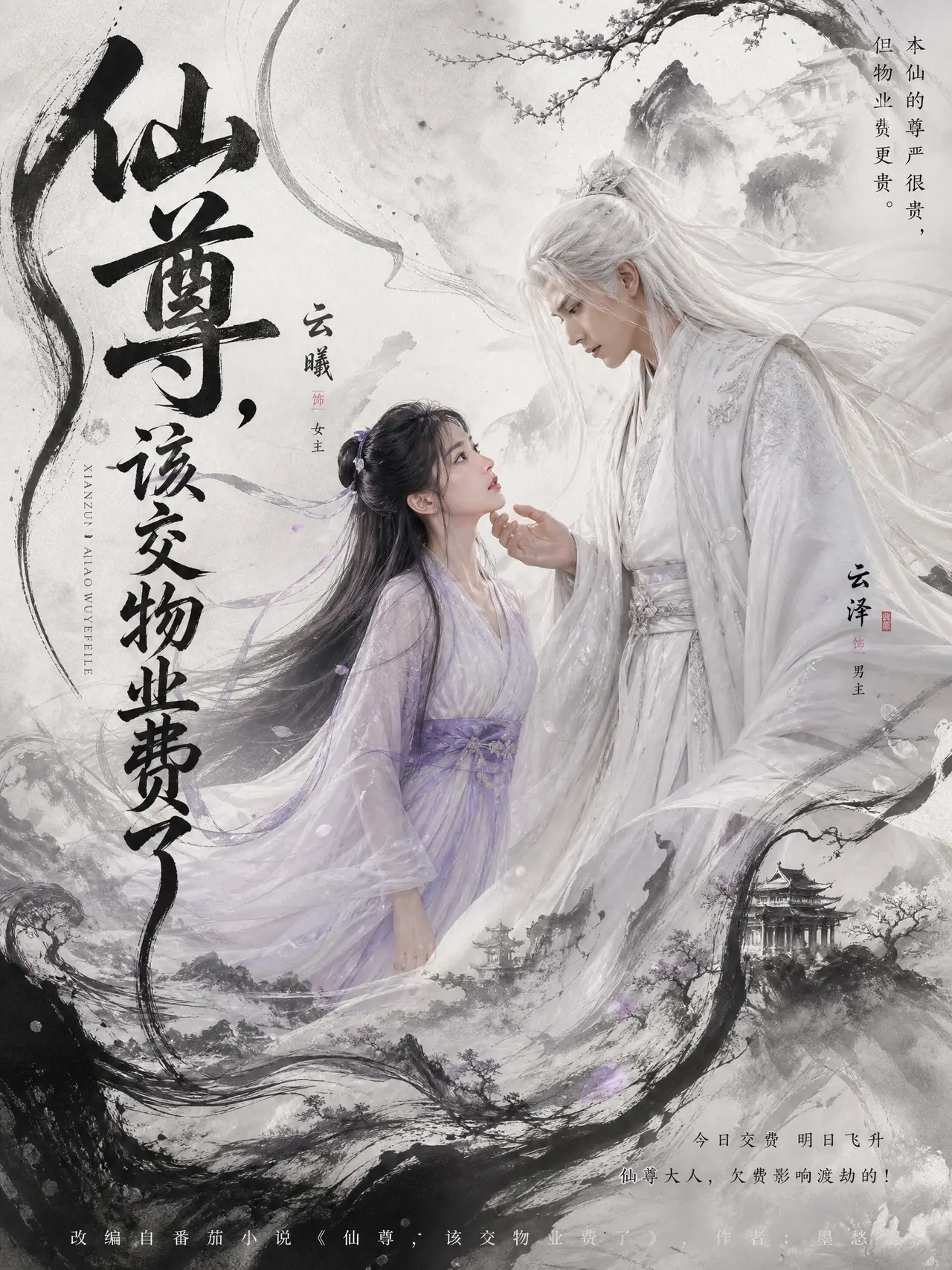 仙尊 该交物业费了｜图片节点 2