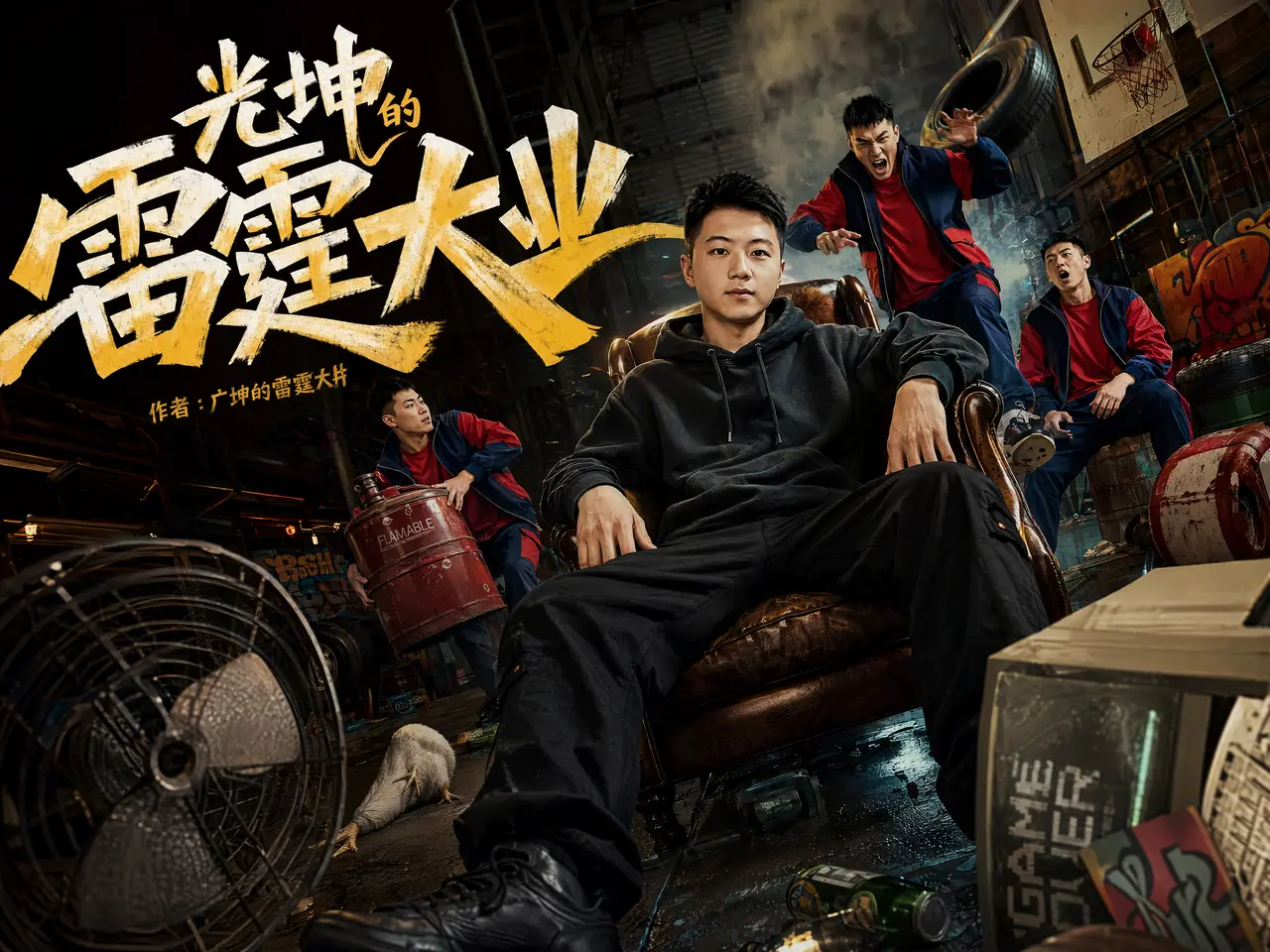 《光坤的雷霆大业》00后小伙拿父母的养老金去抽卡被发现！