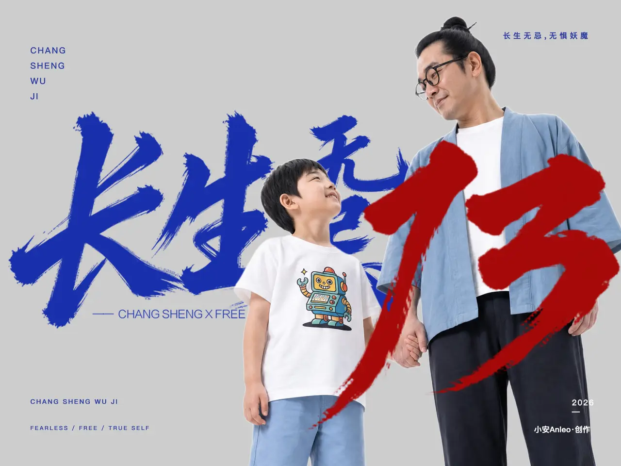 长生无忌13集