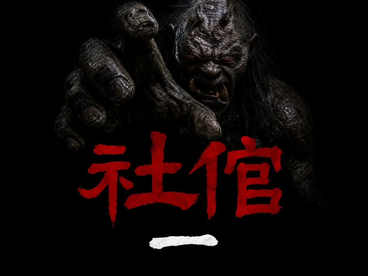 社倌01