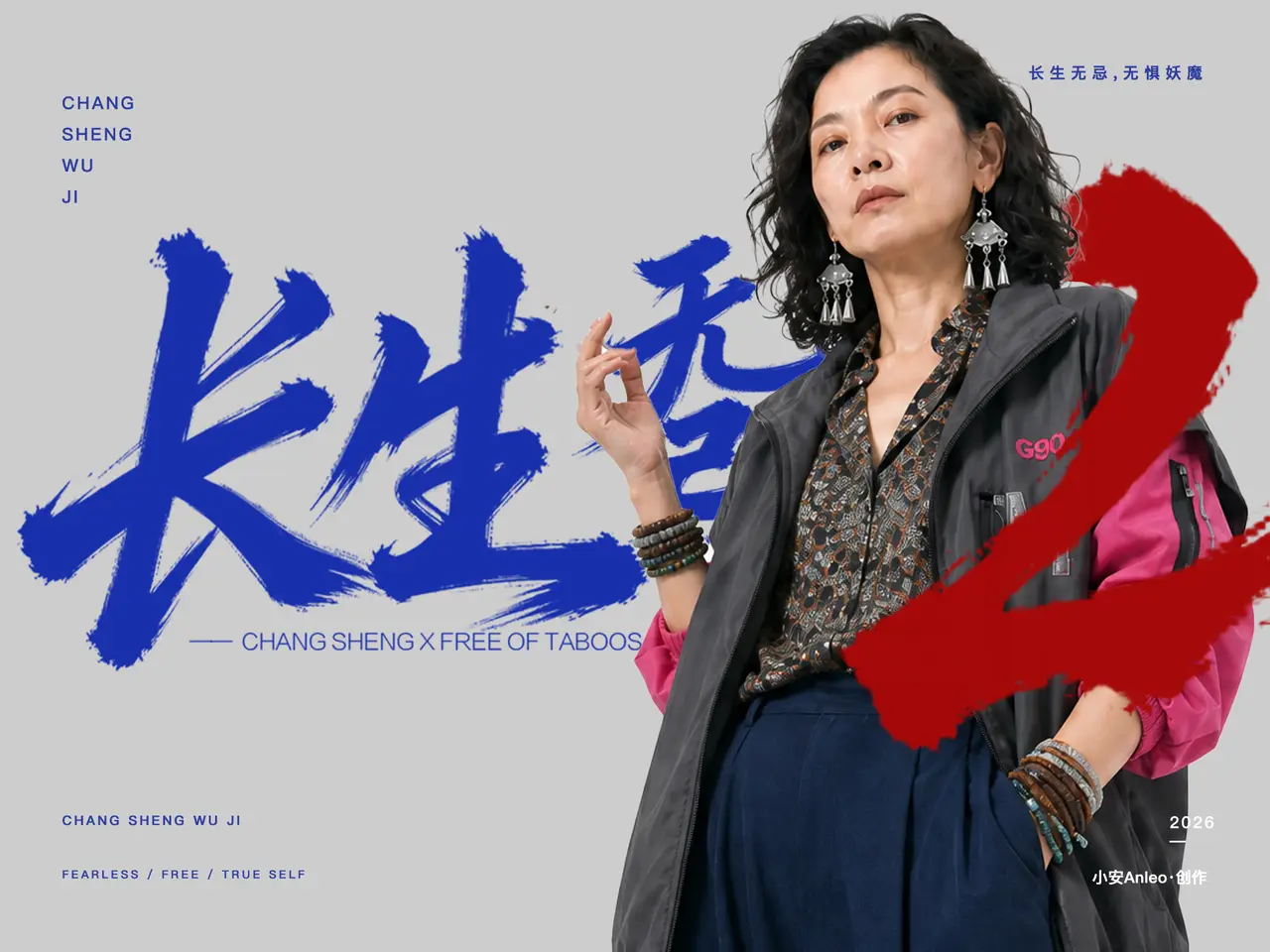 《长生无忌》第2集
