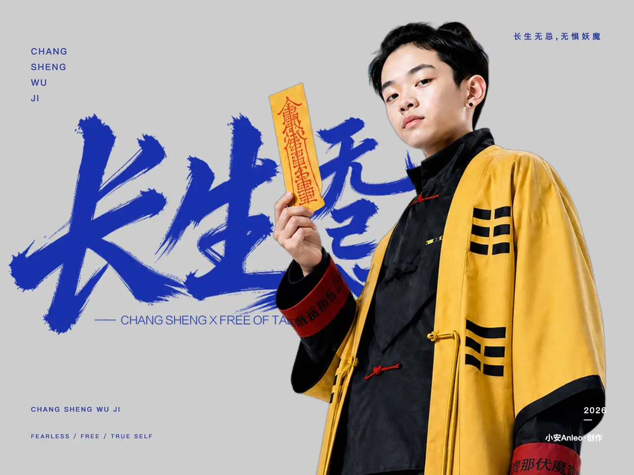 长生无忌 第1集