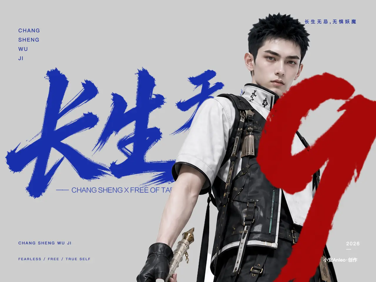 《长生无忌》第9集