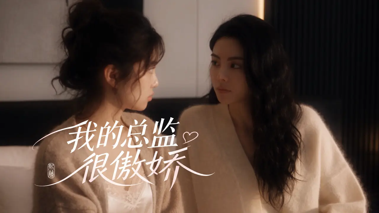 《我的总监很傲娇》番外 - 什么身份