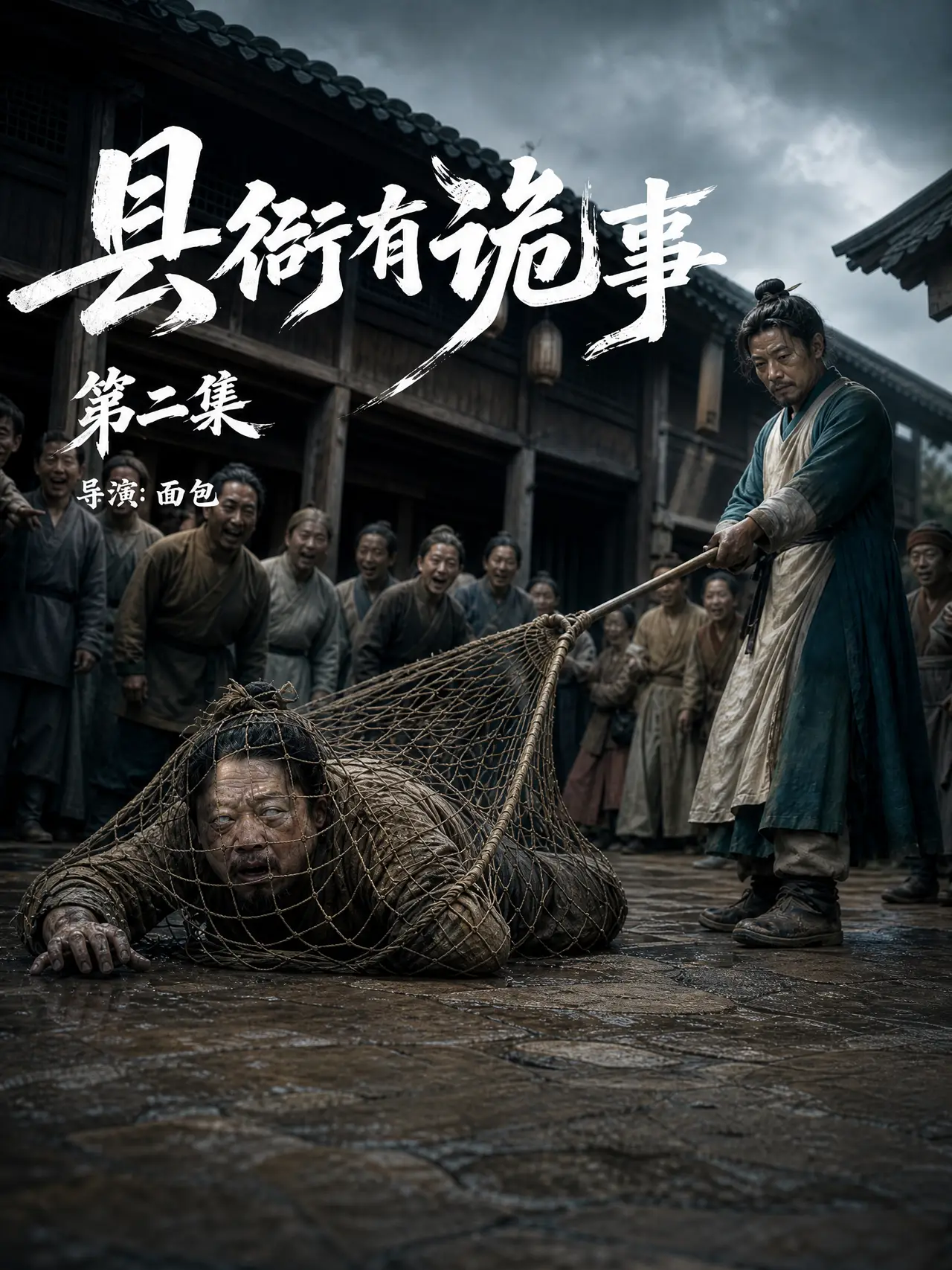 县衙有诡事｜图片节点 3