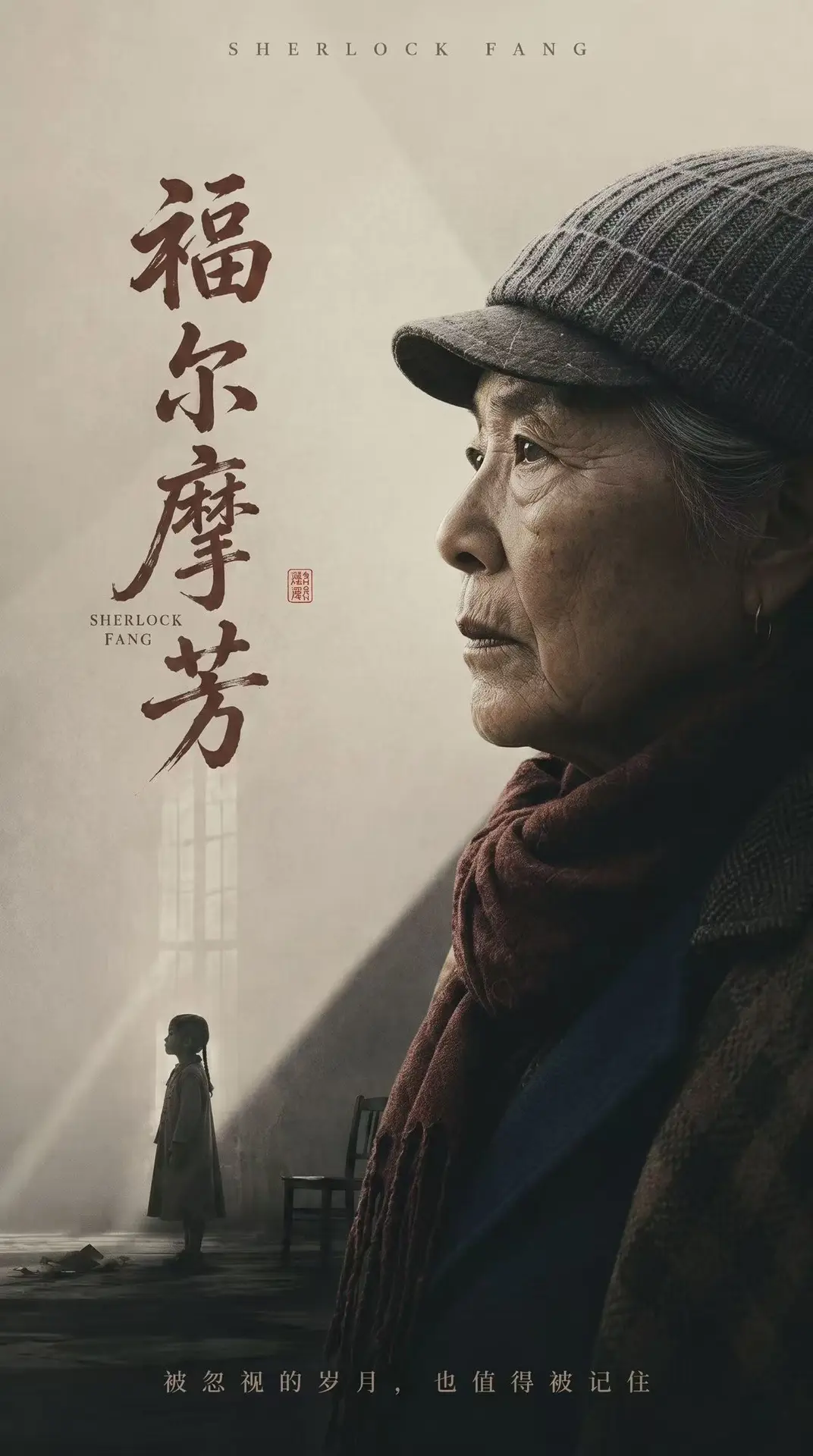 福尔摩芳