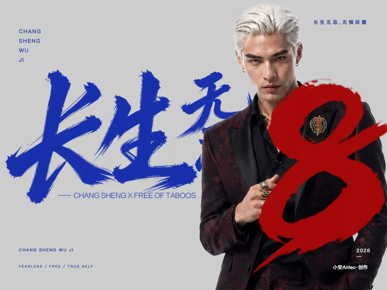 《长生无忌》第8集