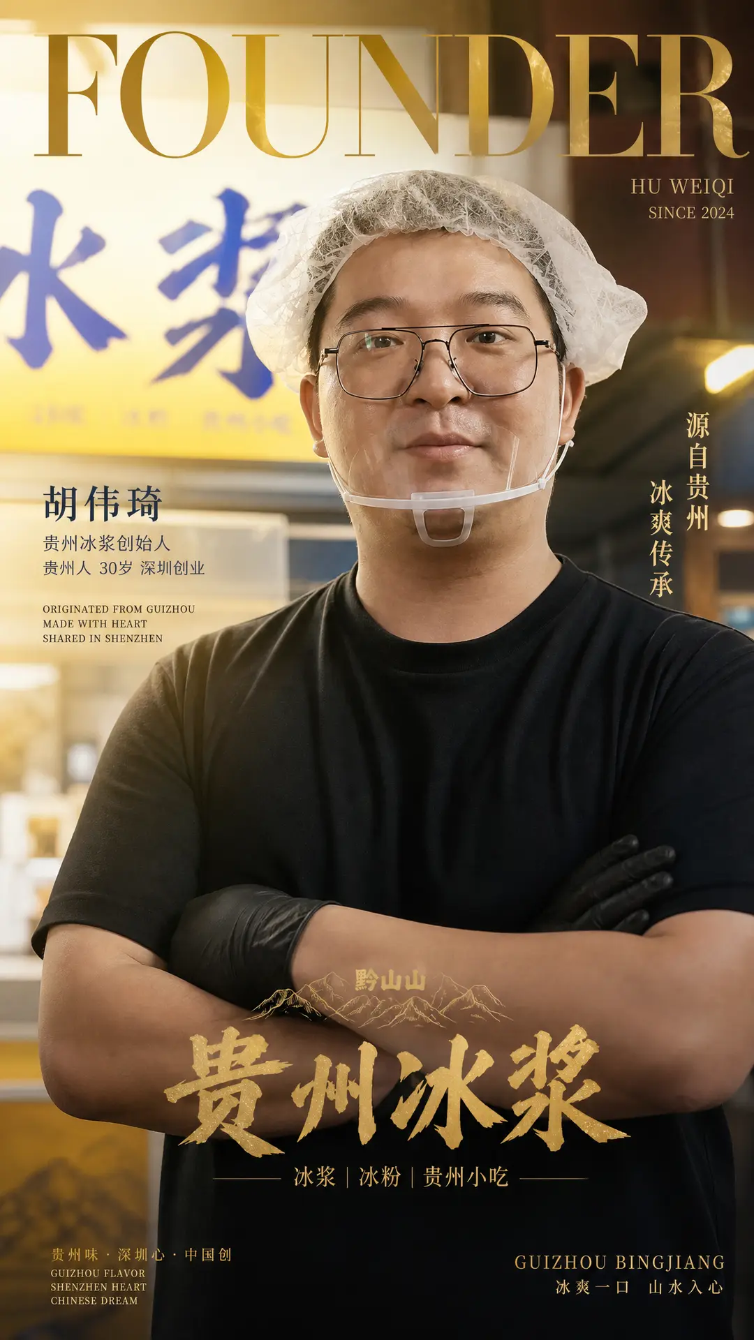 黔山山·贵州冰浆｜图片节点 3 - 副本