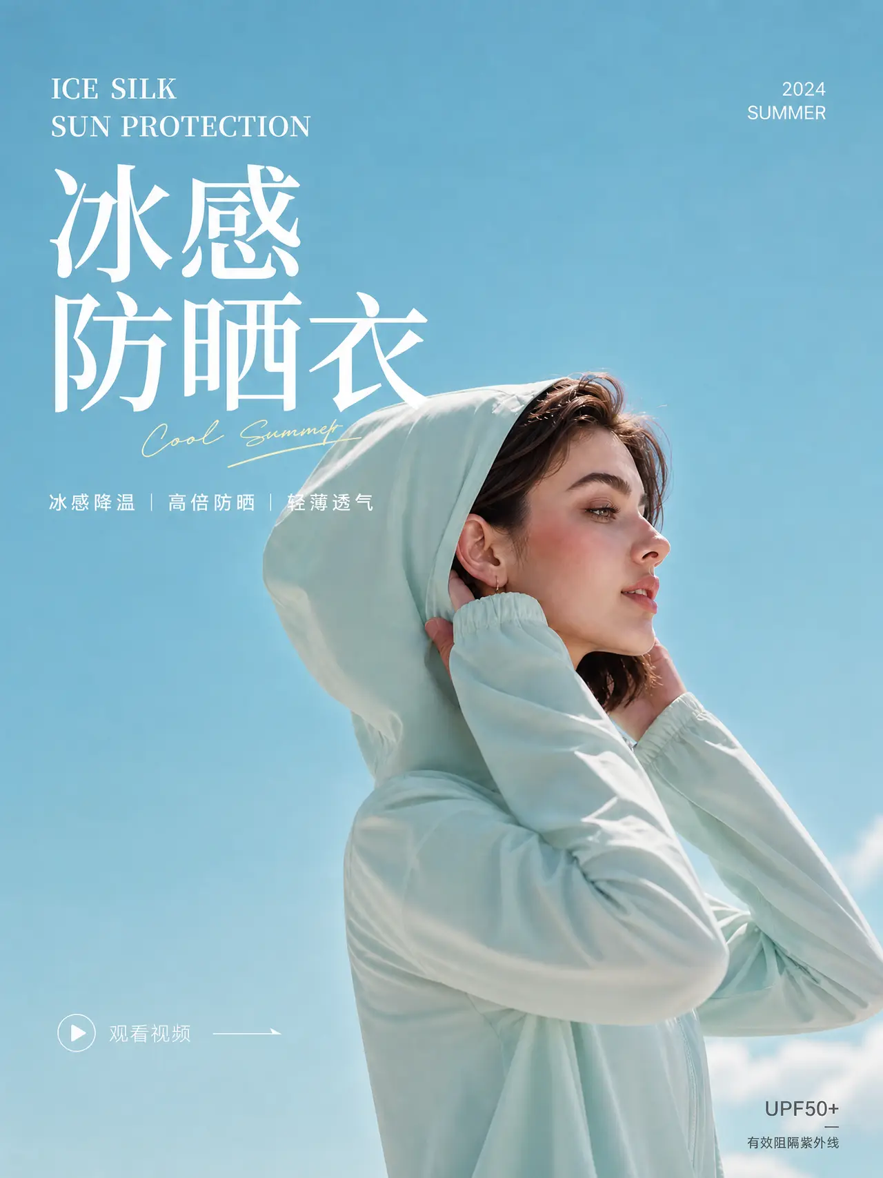 防晒衣TVC｜图片节点 4