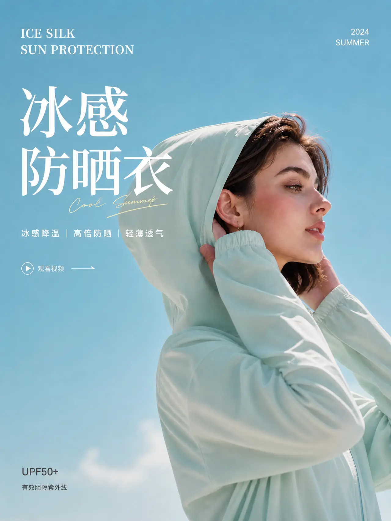 防晒衣TVC｜图片节点 4